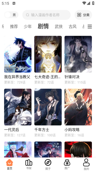 梦漫彩漫画