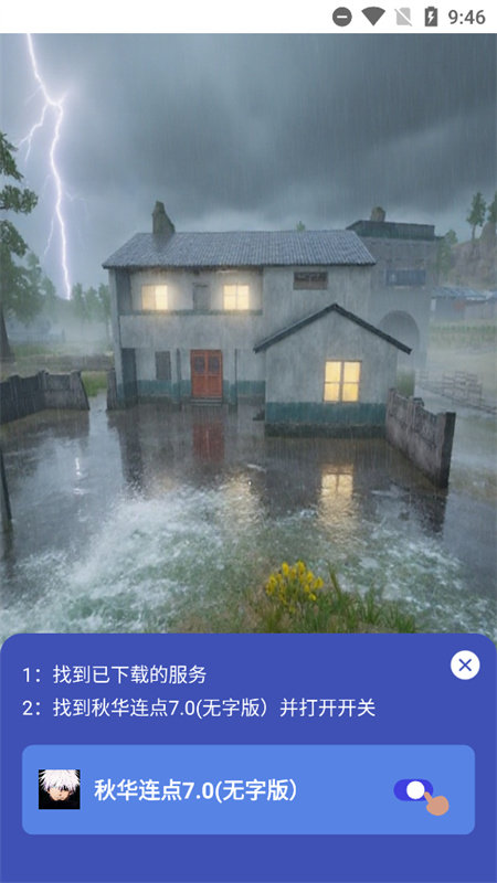 秋华连点器