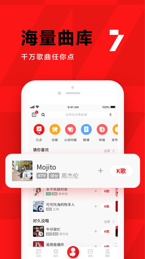 全民K歌下载安装2021版正版免费新版本