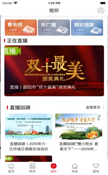 新新邵APP安卓版