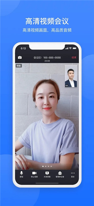 网易会议手机版