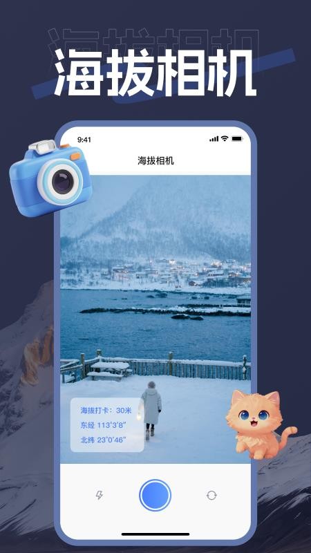 海拨测量