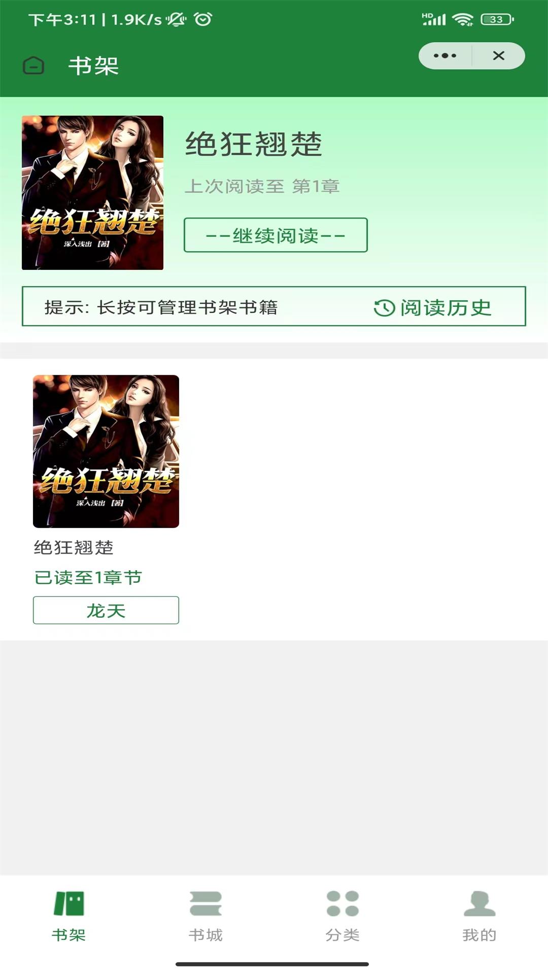 野马阅读小说APP