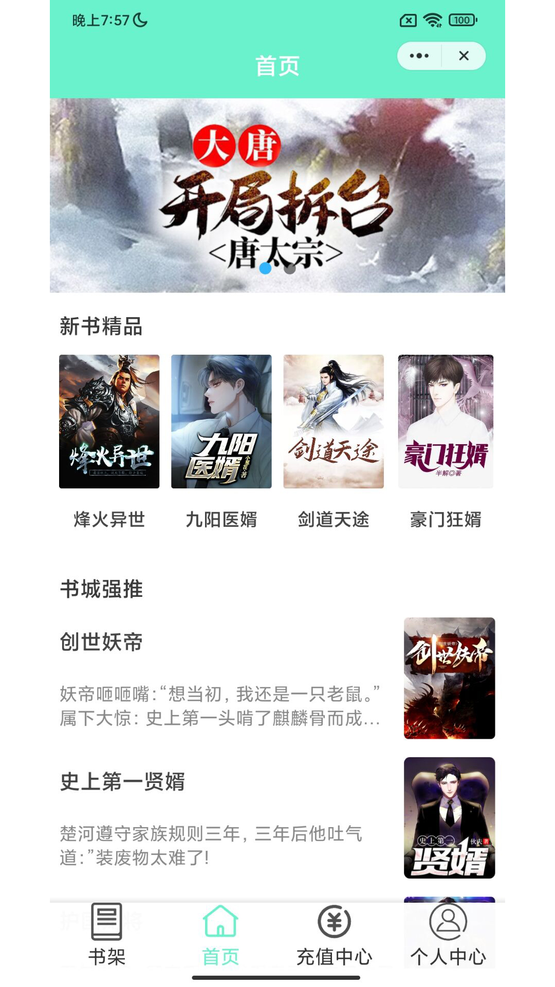 青山阅读小说APP版