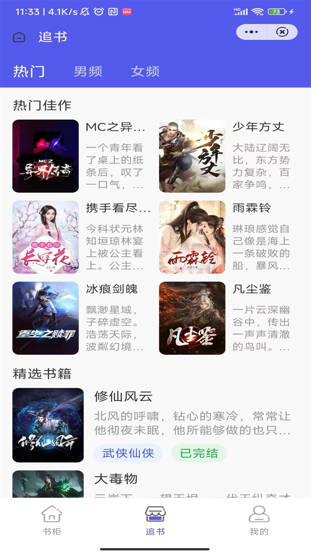 惊梦小说APP