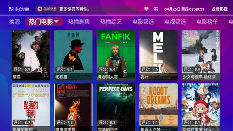 龙哥影视软件版