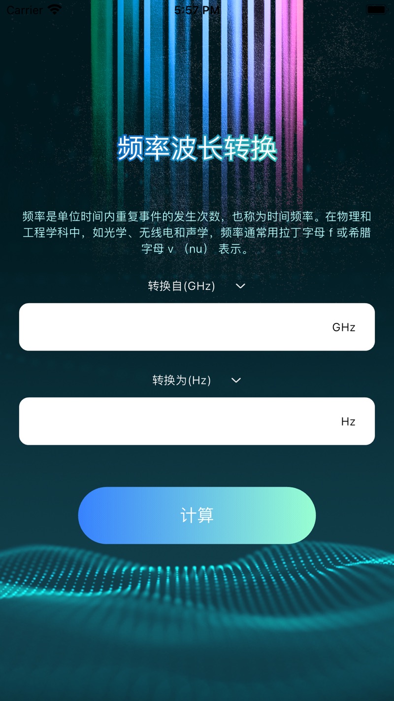 频率转换助手影视APP下载