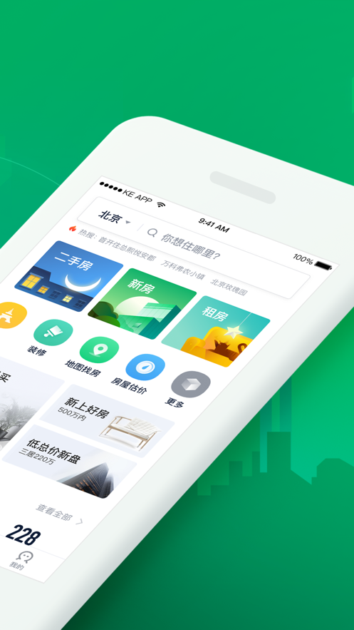 链家二手房app最新版