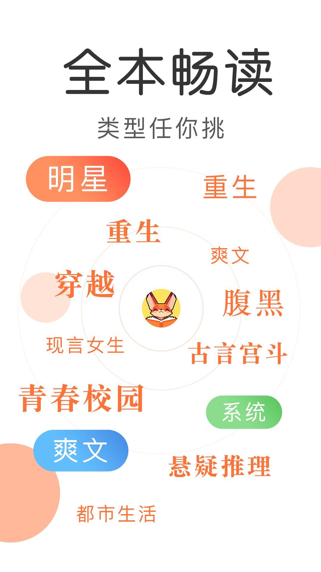 追光小说免费阅读抽手机APP软件下载
