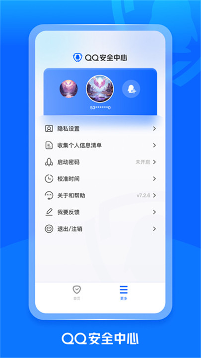 QQ安全中心