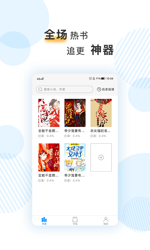 笔趣阅电子书小说网App最新版