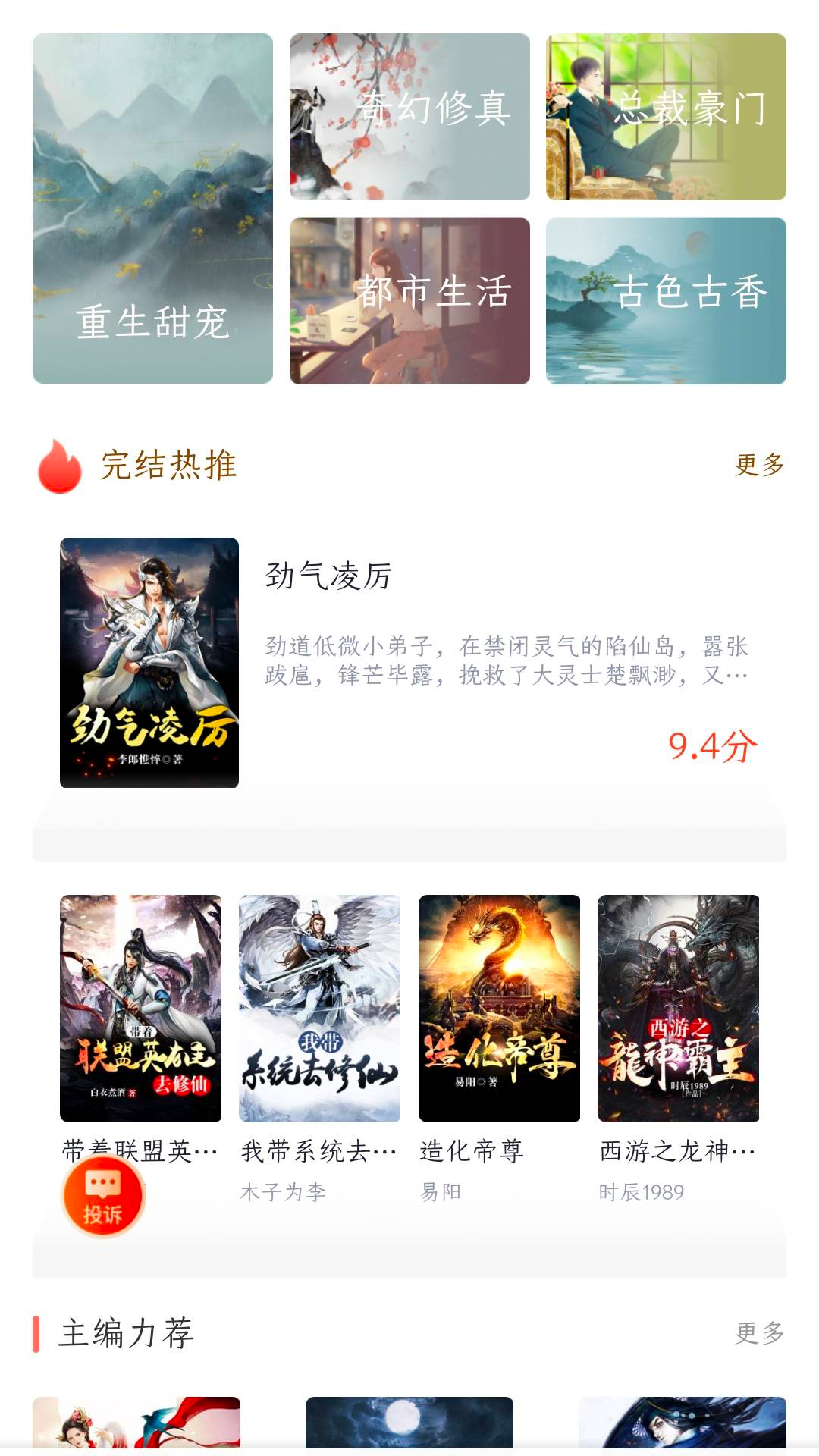 八斗小说APP版