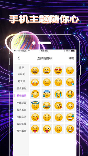 换图标桌面美化app