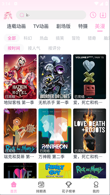 花子动漫软件