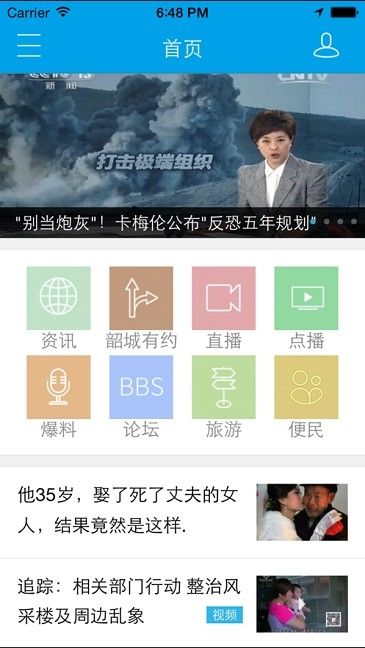 韶关民声APP客户端下载