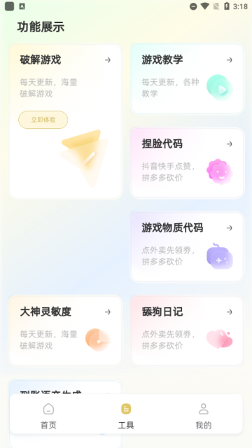 老六画质助手