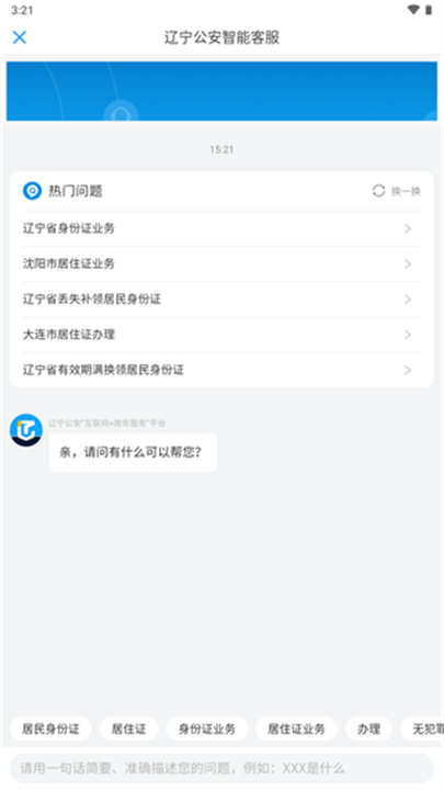 辽宁公安