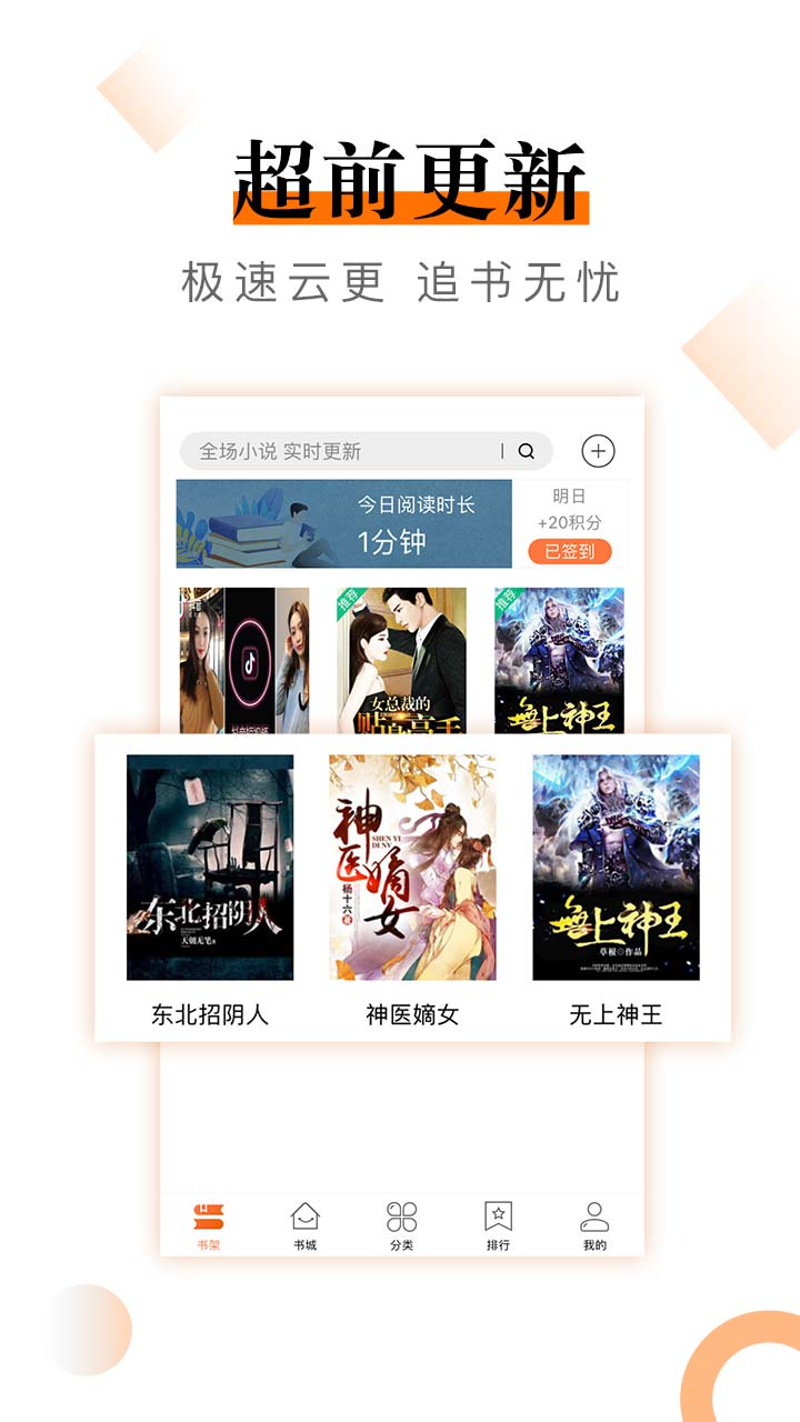 笔趣快读阁小说app下载最新版