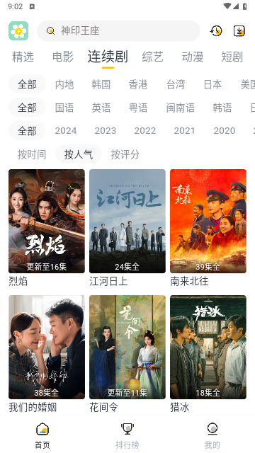雏菊影视软件版