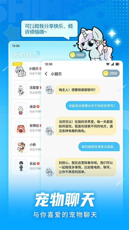 点点桌面宠物