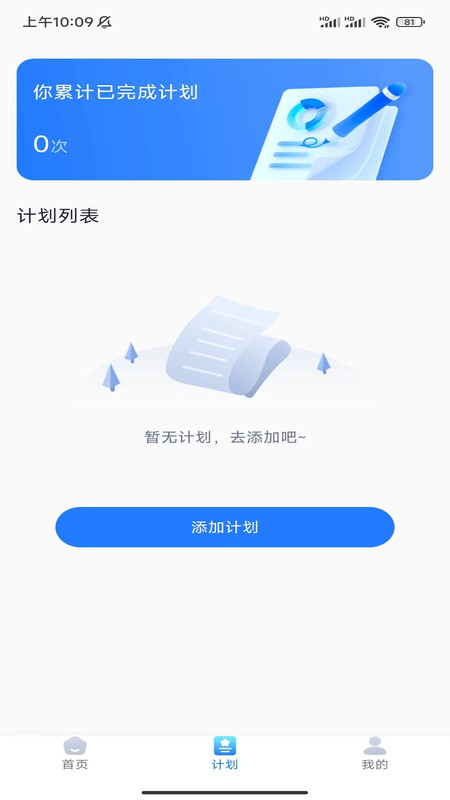 壹号计步软件最新版