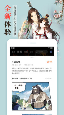 漫客栈app免费下载版