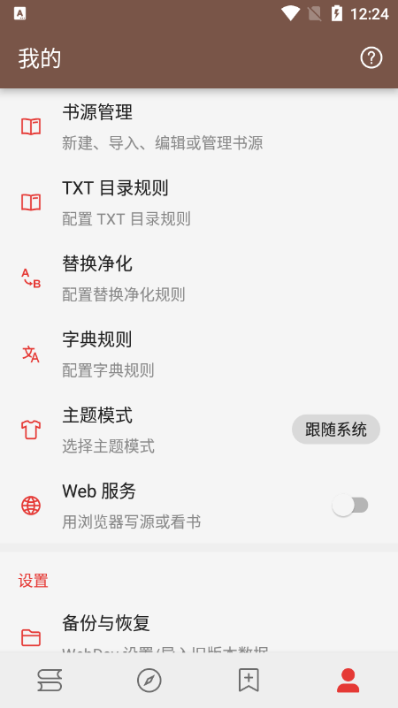 阅读app书源