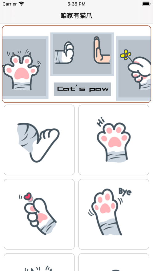 咱家有猫爪