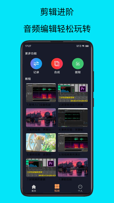 mp3提取器免费下载