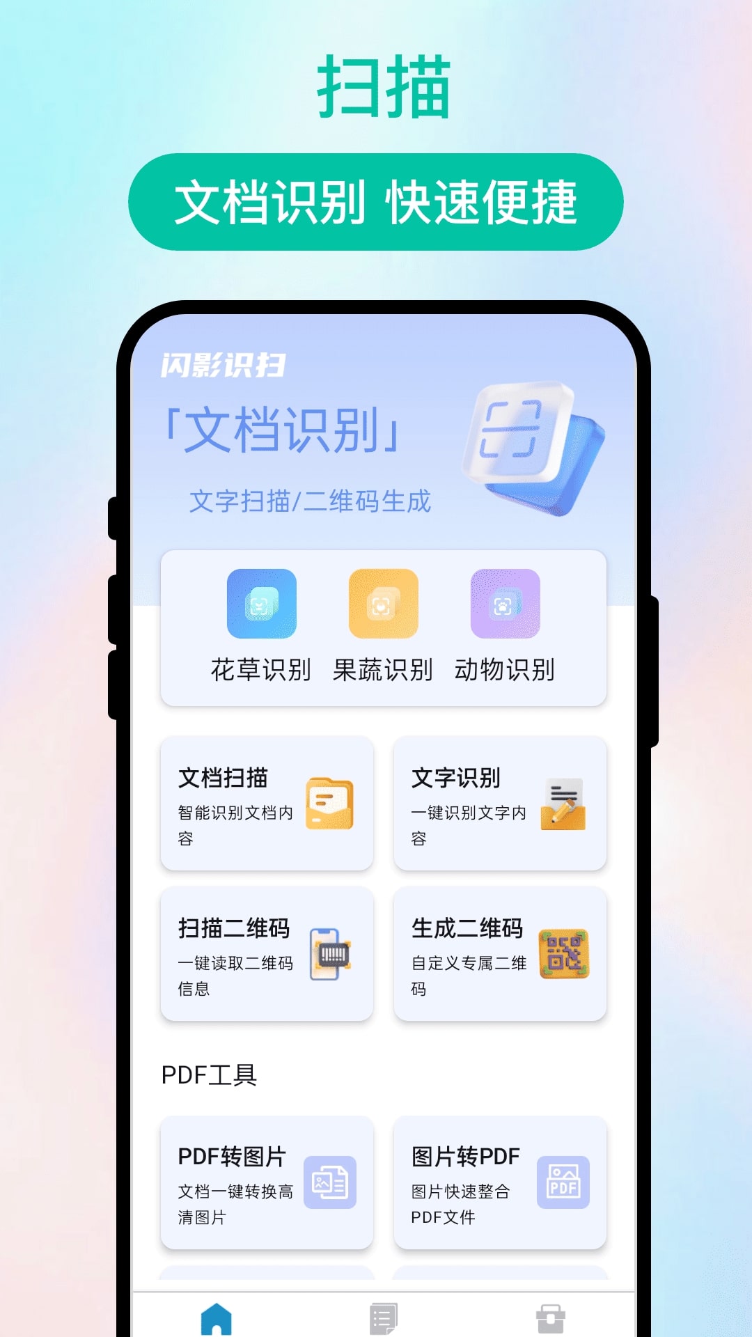 闪影识扫
