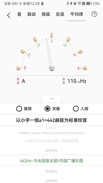 中阮调音器