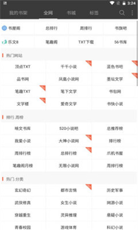 六月听书网App下载安卓版