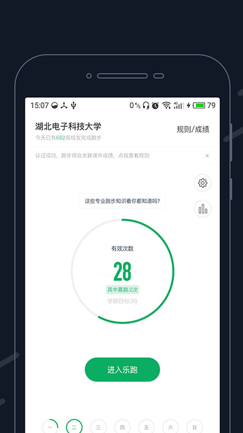 步道乐跑安卓