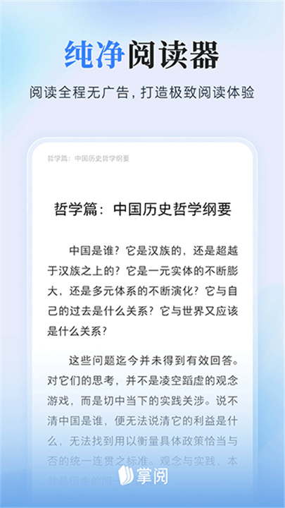 掌阅小说阅读器