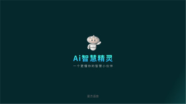 夏杰语音