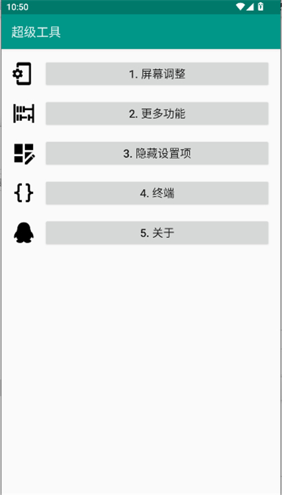 ADB超级工具