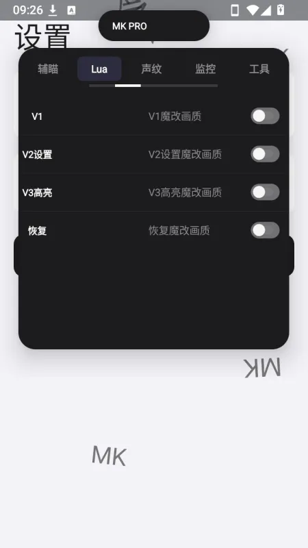 MK游戏工具箱