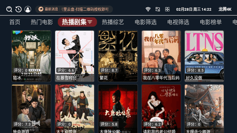 龙腾4K下载app