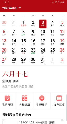御林万年历