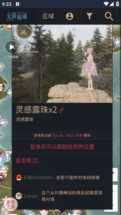 无限暖暖互动地图工具