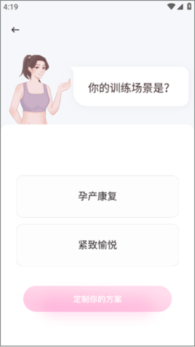 凯格尔运动app最新版