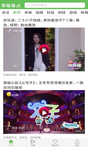 草莓看点APP