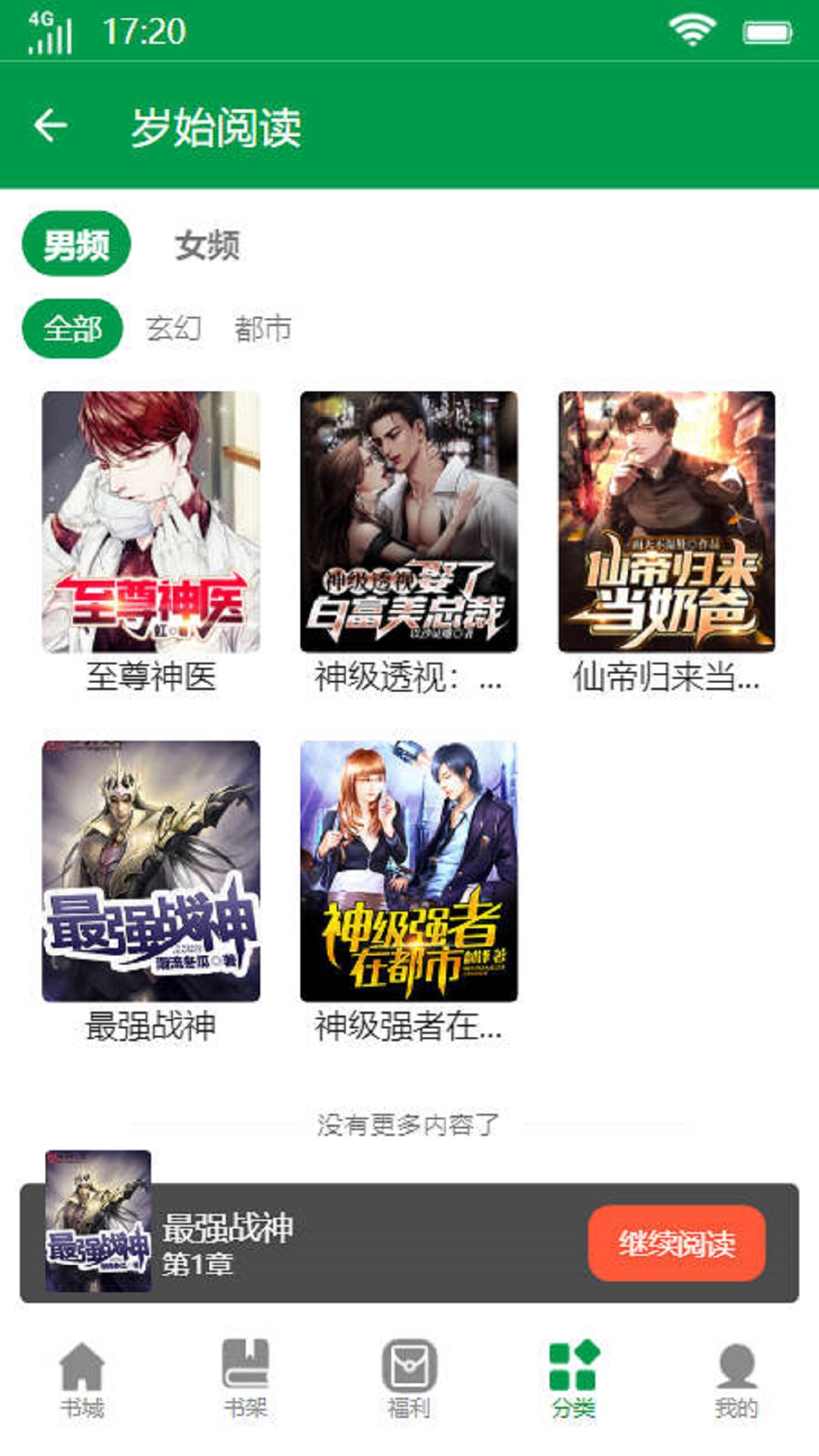岁始阅读小说app