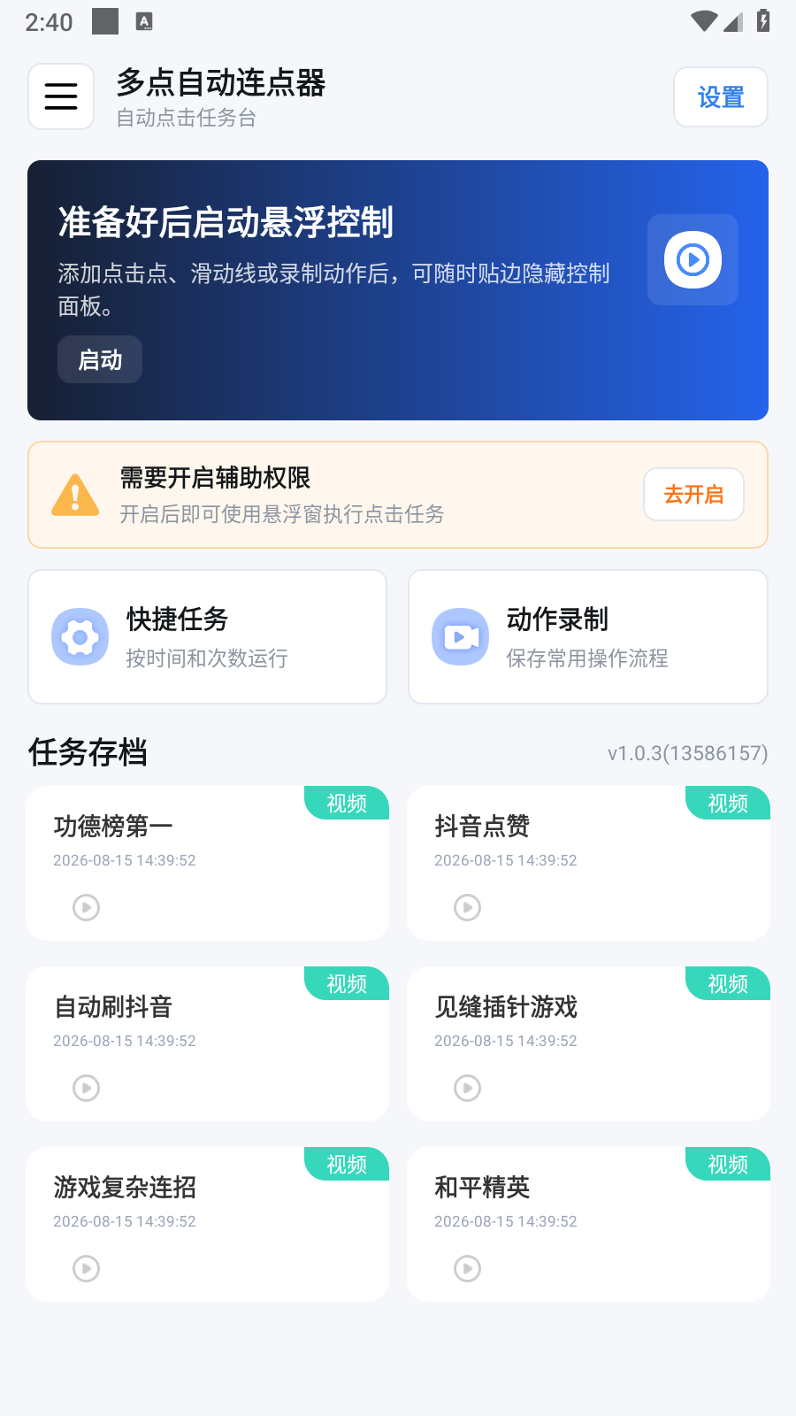 多点自动连点器