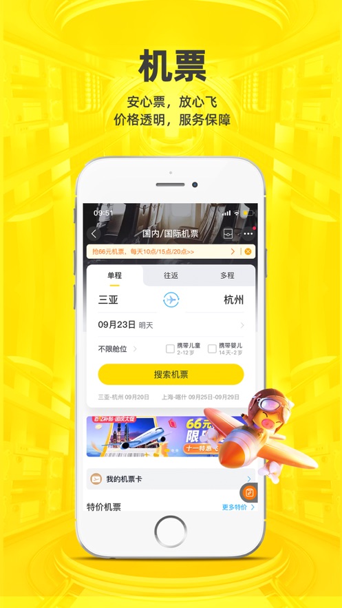 飞猪旅行下载安装最新版安装包