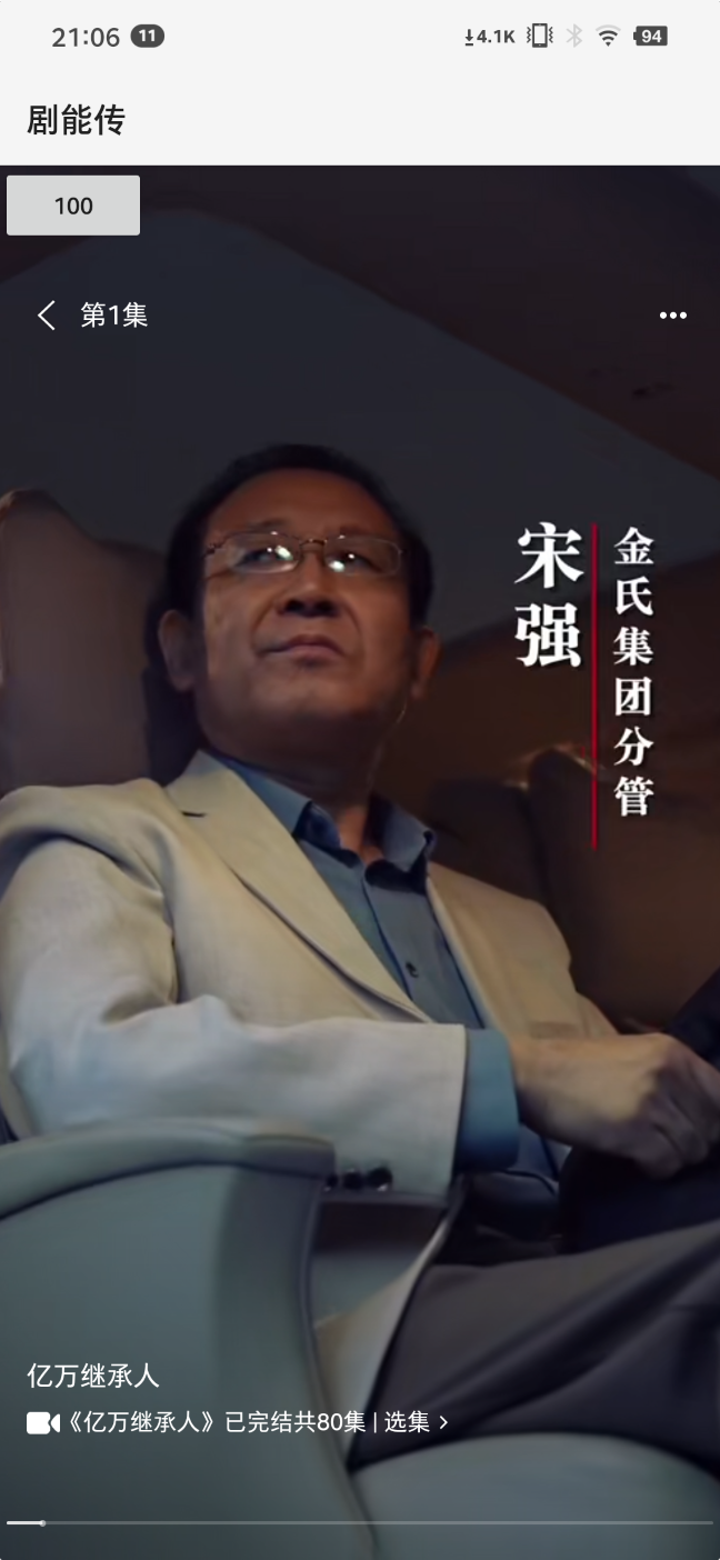 剧能传软件最新版