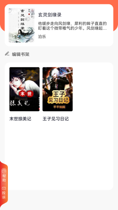 扁桃小说APP版
