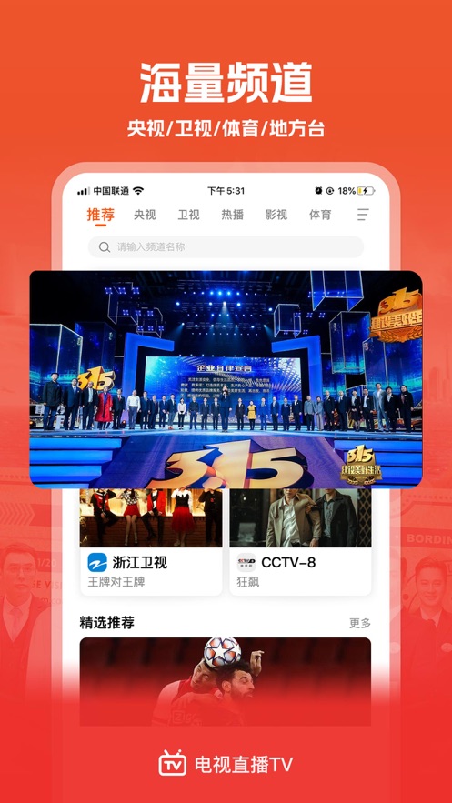 我的电视app电视版下载最新版