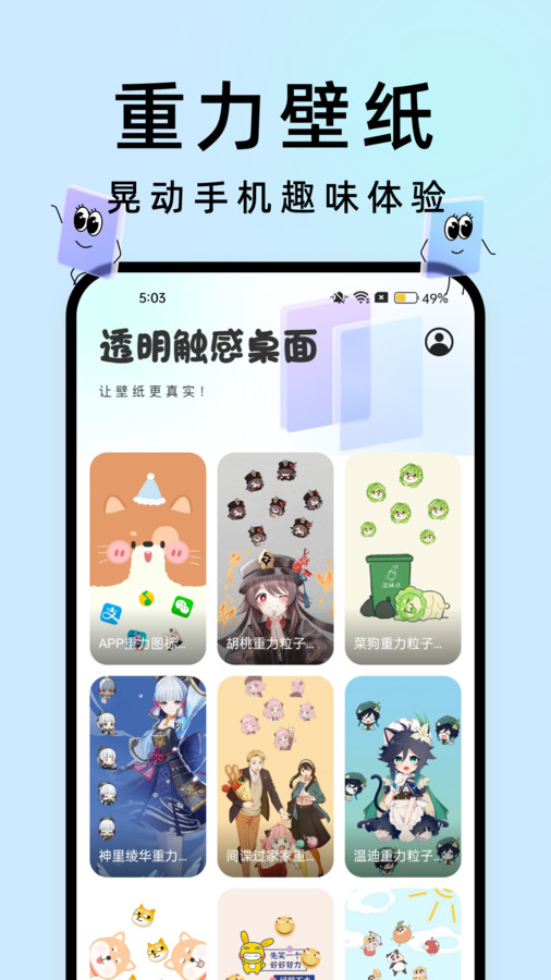 透明触感桌面软件版