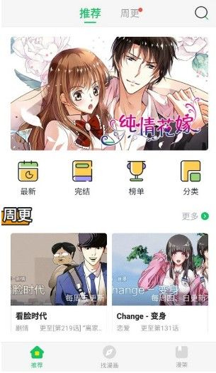 初恋漫漫APP